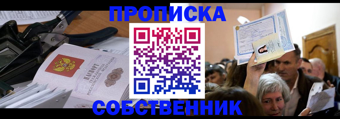 временная регистрация для всех в Микуни