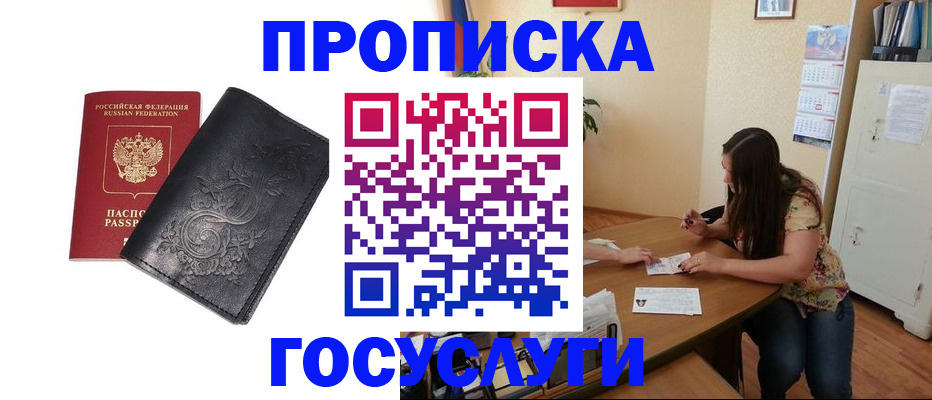 временная регистрация недорого в Микуни