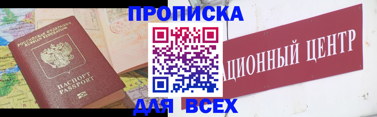 временная прописка в Микуни